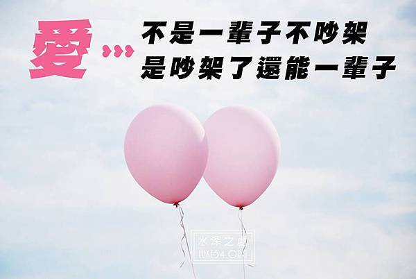 吵架.jpg
