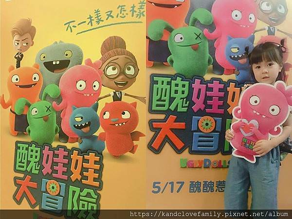 醜娃娃大冒險.jpg