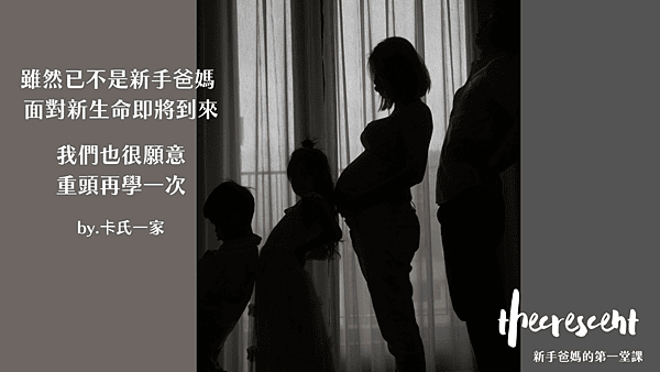 新月集孕期課程.png